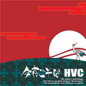 HVC - 今宵こそは