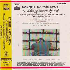 Ελένη Καραΐνδρου - Jan Garbarek - Ο Μελισσοκόμος