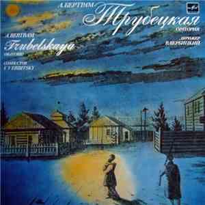 Russian State Symphony Orchestra Государственный, Академический, Симфонический Оркестр СССР Московский Хор - Трубецкая Trubetskaya Оратория Для Солистов, Хора И Оркестра