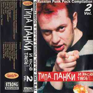 Various - Типа... Панки И Всё Такое!... Vol. 2