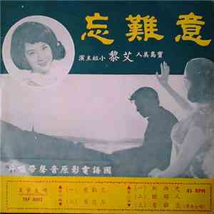 美黛 - 意難忘
