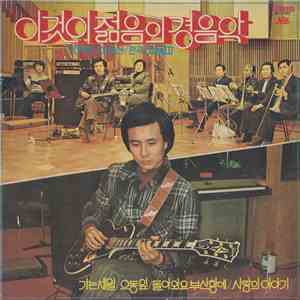 이유신 / 라음파 - 이것이 젊음의 경음악