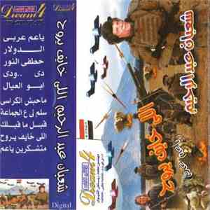 شعبان عبد الرحيم - اللي خابف يروح - يا عم عربي