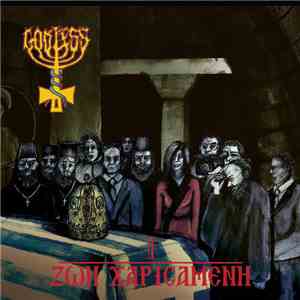Godless  - 1 | Zωή Χαριcάμενη