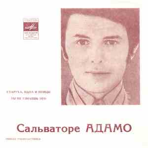 Сальваторе Адамо - Старуха, Идол И Птицы / Ты Не Узнаешь Это
