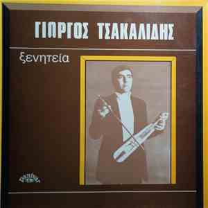 Γιώργος Τσακαλίδης  - Ξενητεία