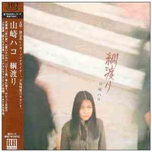 山崎ハコ - 綱渡り