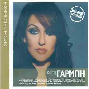 Καίτη Γαρμπή - Καίτη Γαρμπή