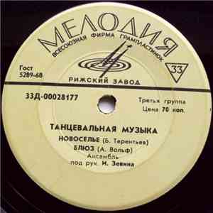 Ансамбль Под Рук. И. Зевина - Танцевальная Музыка