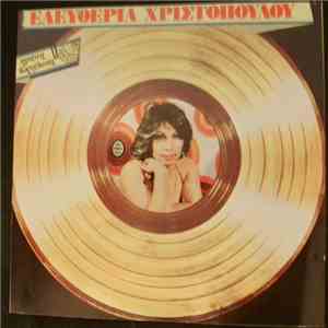 Ελευθερία Χριστοπούλου - Πρώτη Εκτέλεση (Χρυσός)
