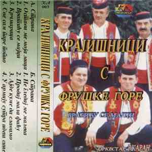 Крајишници С Фрушке Горе, Оркестар Р.Каран - Вратићу Се Мајци