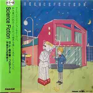 宇宙からの物体X - Science Fiction