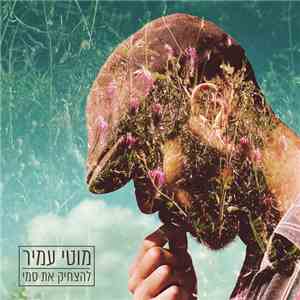 מוטי עמיר - להצחיק את סמי