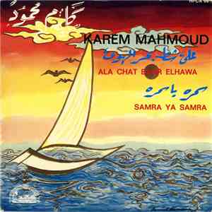 كارم محمود = Karem Mahmoud - على شط بحر الهوى / سمره يا سمره = Ala Chat Bah ...