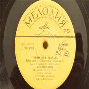 Various - Українська Естрада