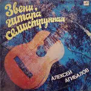 Алексей Агибалов - Звени, Гитара Семиструнная = Sing Seven-Stringed Guitar