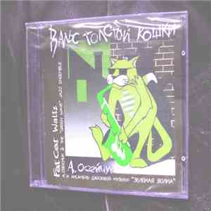 Alexander Oseichuk & The Green Wave - Fat Cat Waltz