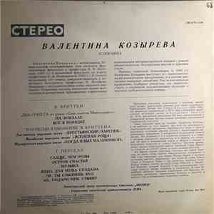 Валентина Козырева - Б. Бриттен, Г. Перселл