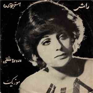 رامش - درد عاشقي / موزیک