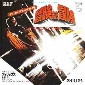 Johnny Hallyday - 冒険また冒険 = L'Aventure C'est L'Aventure