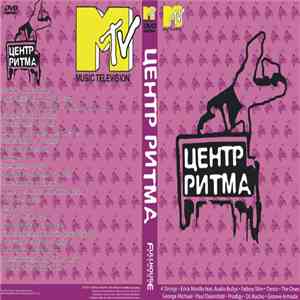 Various - Центр Ритма