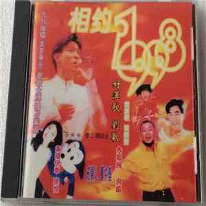 Various - 相约1998