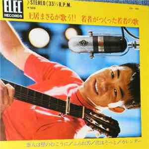 土居まさる - 恋人は壁のむこうに / ふられた男 / 涙はそっと / カレンダー