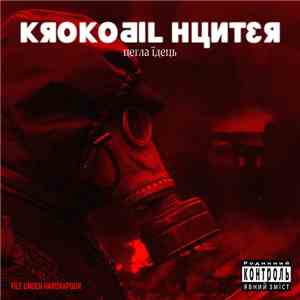 Krokodil Hunter - Цегла Їдець
