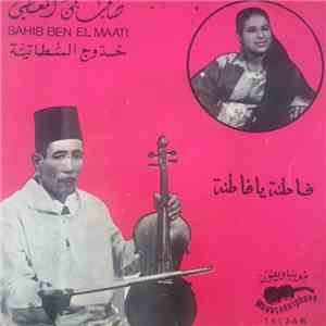 الصاحب بن المعطي = Sahib Ben El Maati, خدوج السطاتية - فاطمة يا فاطمة