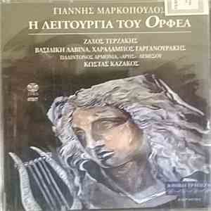 Γιάννης Μαρκόπουλος - Η Λειτουργία Του Ορφέα