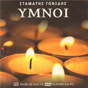 Σταμάτης Γονίδης - Ύμνοι