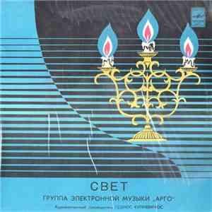 Argo - Свет