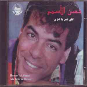 حسن الأسمر = Hassan Al Asmar - على فين يا هوى = Ala Fein Ya Hawa