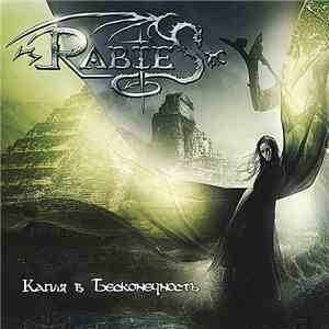 Rabies  - Капля B Бесконечность