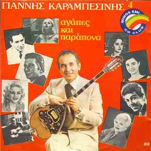 Γιάννης Καραμπεσίνης - Αγάπες Και Παράπονα
