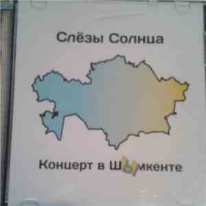 Слёзы Солнца - Концерт В Шымкенте