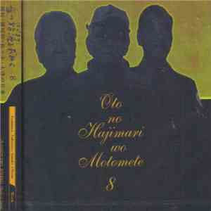 Various - 音の始源を求めて 8 稲村・徳尾野・佐々木・大津の仕事 [Oto No Hajimari Wo Motomete 8: Inamura, Tokuono, Sasaki, Ohtsu Work]