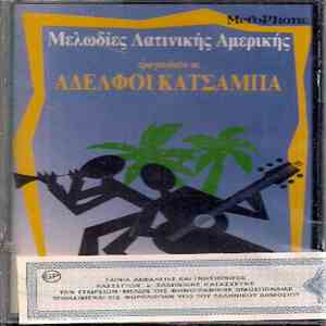 Αδελφοί Κατσάμπα - Μελωδίες Λατινικής Αμερικής
