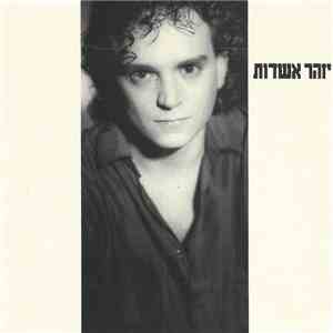 Izhar Ashdot = יזהר אשדות - Izhar Ashdot = יזהר אשדות