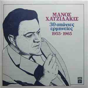 Μάνος Χατζιδάκις - 30 Σπάνιες Ερμηνείες 1955-1965