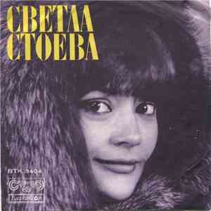 Светла Стоева - Светла Стоева