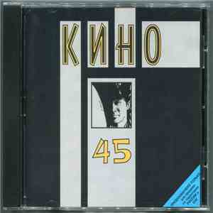 Кино - 45