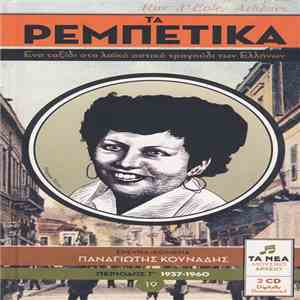 Various - Τα Ρεμπέτικα 19 (Περίοδος Γ΄ 1937-1960)