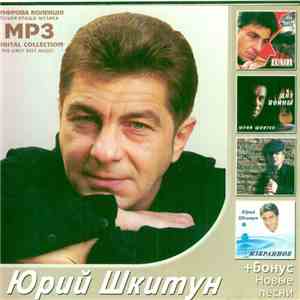 Юрий Шкитун - MP3
