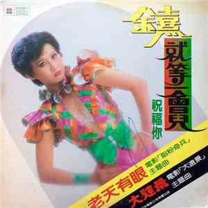 金熹 / 黑寶 - 就等一會兒