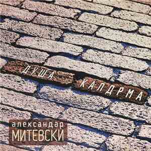 Александар Митевски - Душа Калдрма