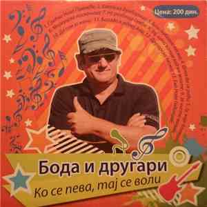Бода И Другари - Ко Се Пева, Тај Се воли