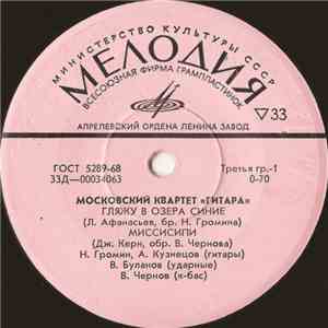 Московский Квартет «Гитара» - Московский Квартет «Гитара»