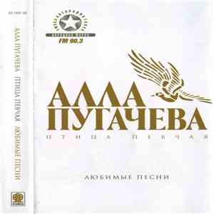 Алла Пугачева - Птица Певчая • Любимые Песни