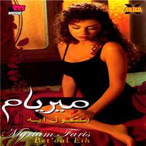 ميريام = Myriam Fares - بتقول ايه = Bet'oul Eih